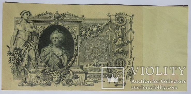 100 рублей, 1910 год, фото №2