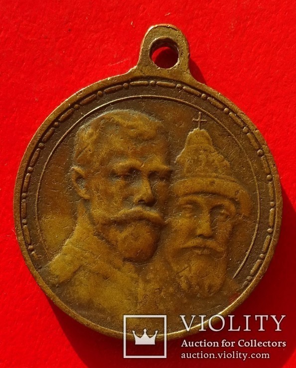 Медаль, 300 лет романовых. 1913 год.