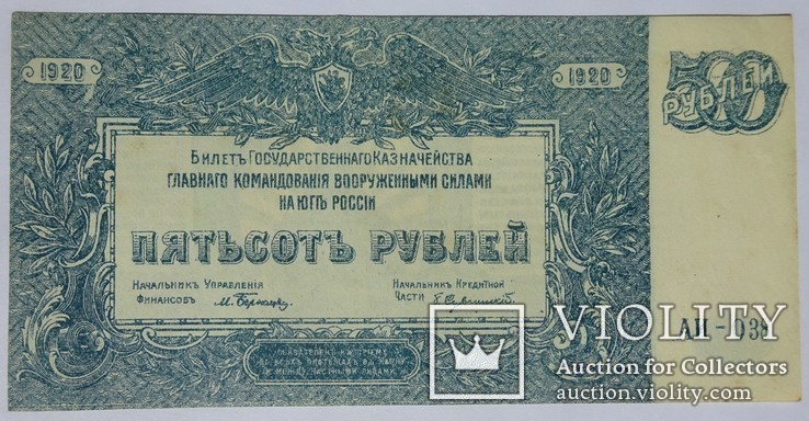 500 рублей. 1920 год, фото №2