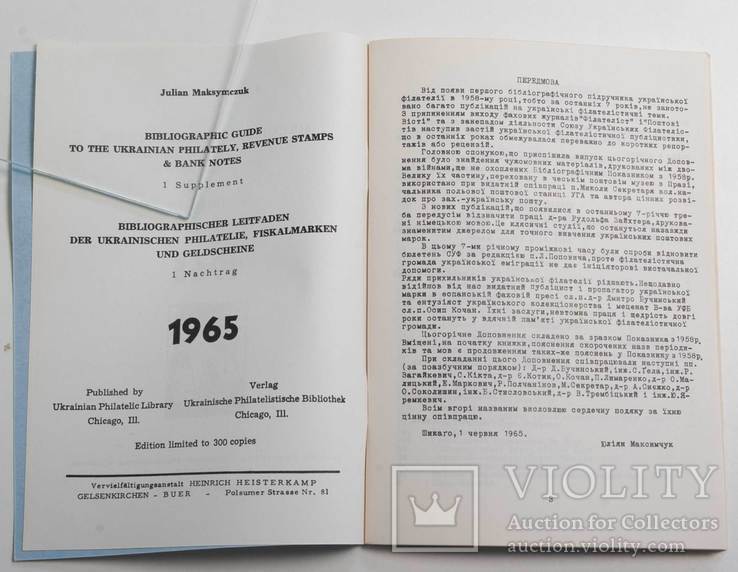 1965 Ю Максимчук Бібліографічний показник Української філателії гербових марок і банкнотів, фото №4