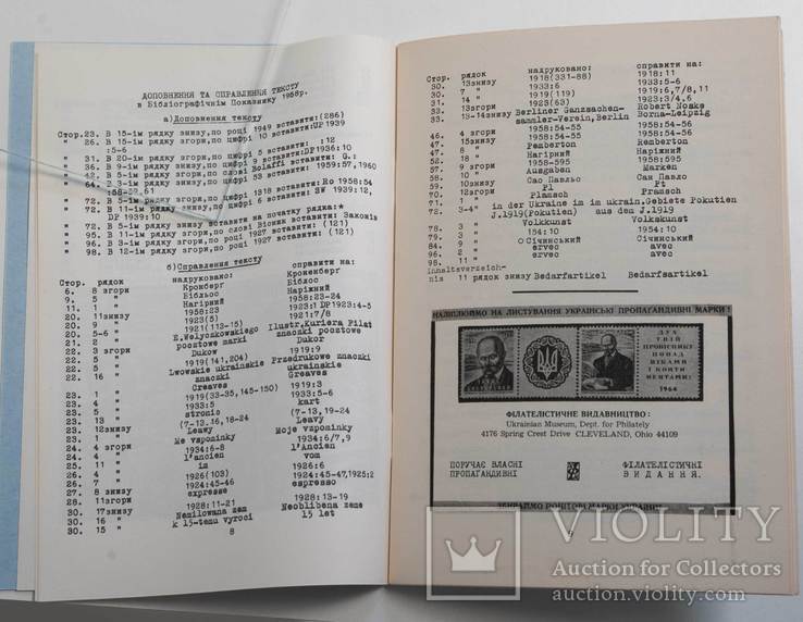 1965 Ю Максимчук Бібліографічний показник Української філателії гербових марок і банкнотів, фото №5