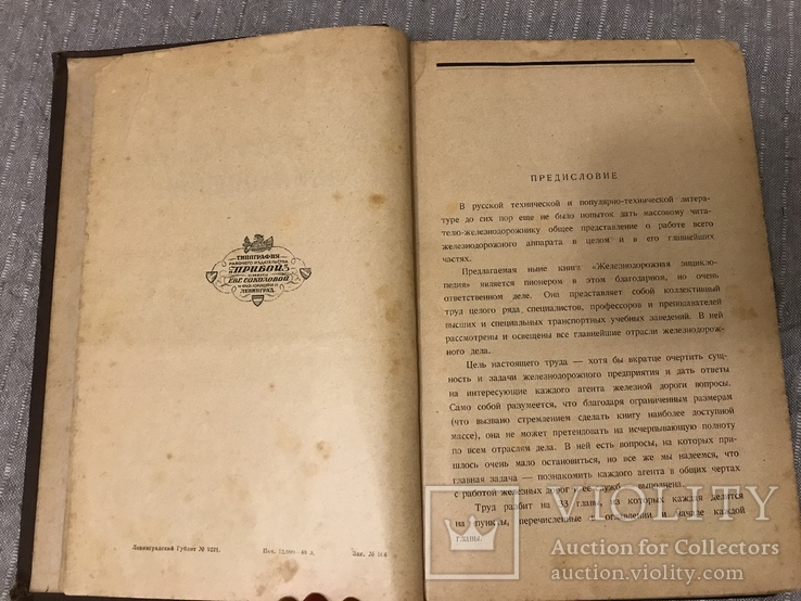 Железнодорожная энциклопедия 1926 О’Рурк, фото №5
