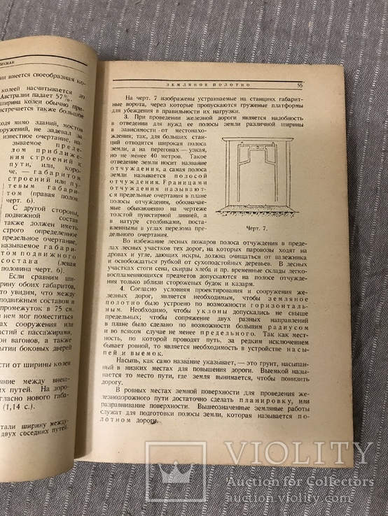 Железнодорожная энциклопедия 1926 О’Рурк, фото №7