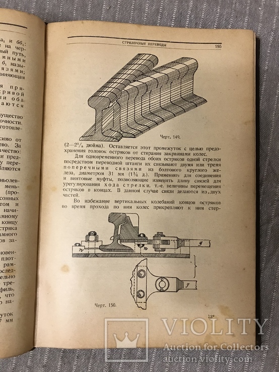 Железнодорожная энциклопедия 1926 О’Рурк, фото №8