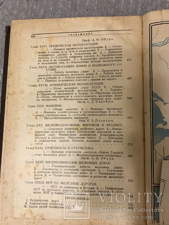 Железнодорожная энциклопедия 1926 О’Рурк, фото №12