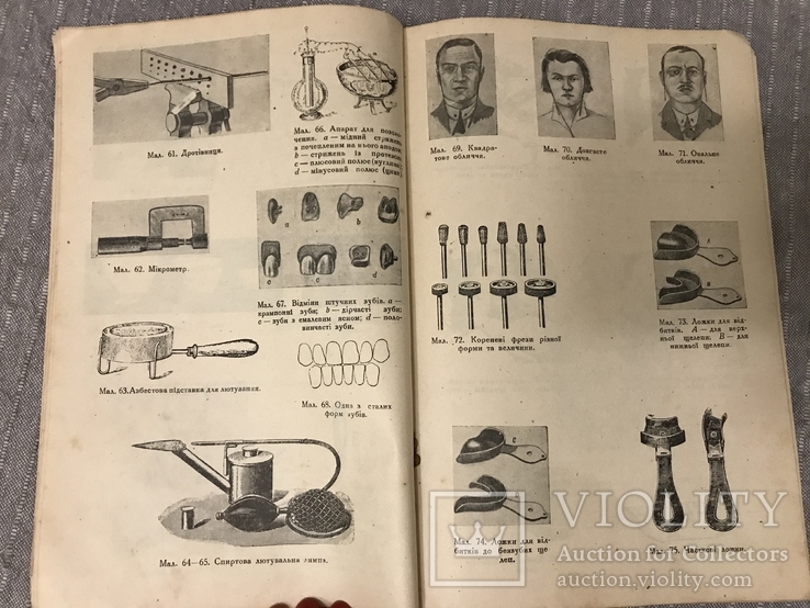 Протезна Стоматологія 1920ті р 415 Малюнків, фото №8