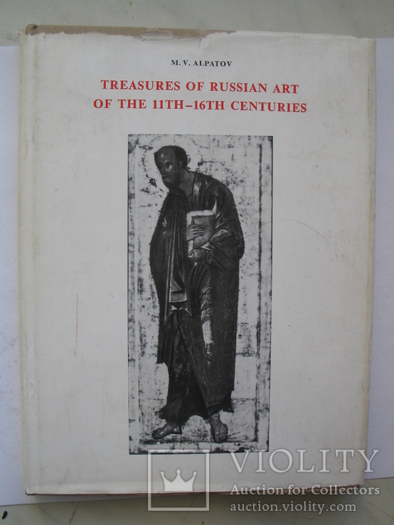 "Сокровища русского искусства XI-XVI веков" М.Алпатов, 1971 год (на английском языке)