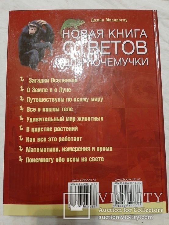 Книга ответов для почемучки., фото №10