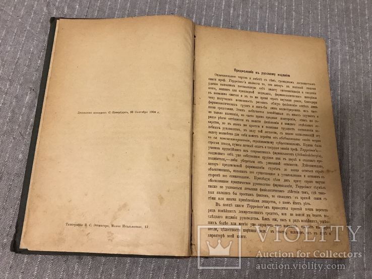 Фармакология и прописывание лекарств 1901 Руководство, фото №3