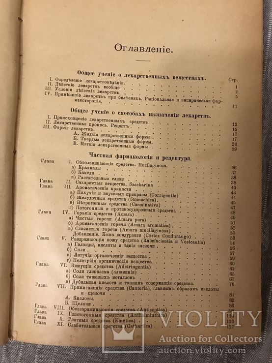 Фармакология и прописывание лекарств 1901 Руководство, фото №4