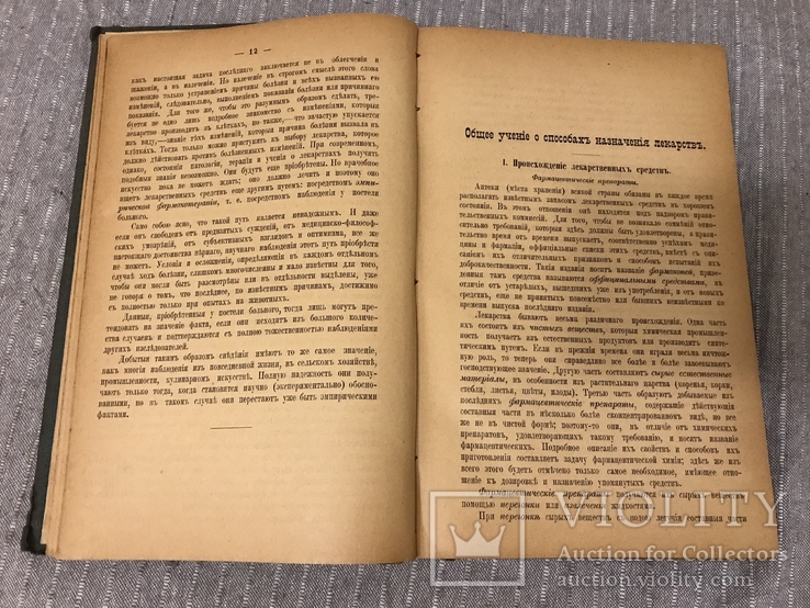 Фармакология и прописывание лекарств 1901 Руководство, фото №6