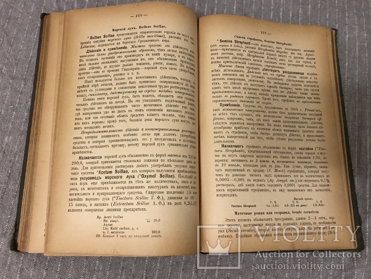 Фармакология и прописывание лекарств 1901 Руководство, фото №11