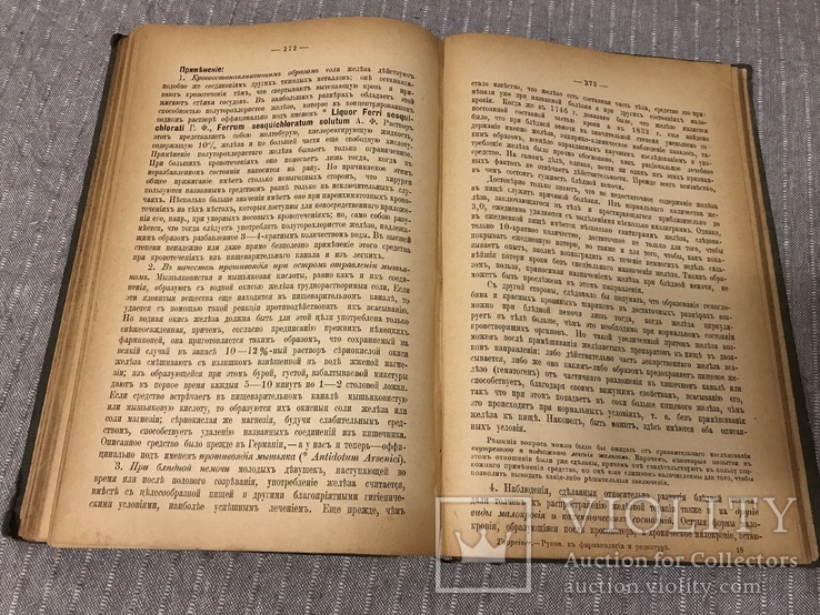 Фармакология и прописывание лекарств 1901 Руководство, фото №12