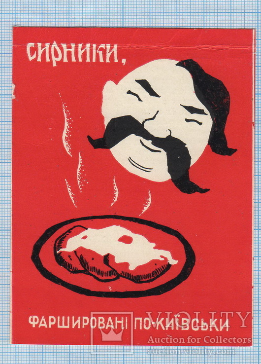 Листовка - Реклама СССР. 1970 год. Киев. Ресторан "Ленинград".