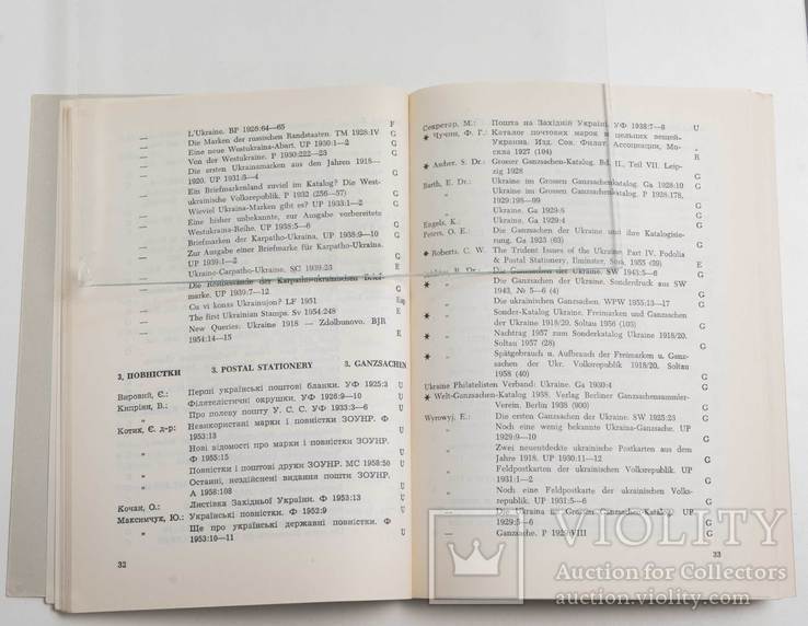 1958 Ю Максимчук Бібліографічний показник Української філателії гербових марок і банкнотів, фото №7