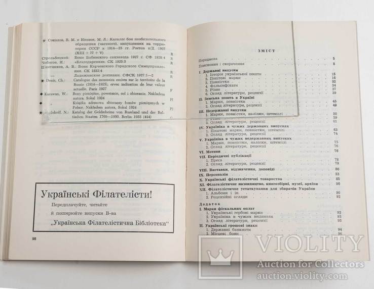 1958 Ю Максимчук Бібліографічний показник Української філателії гербових марок і банкнотів, фото №9