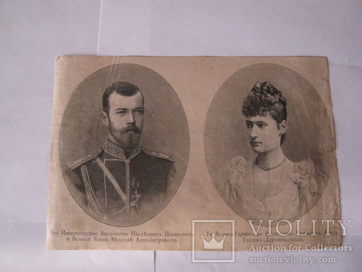 Вырезка из газеты с портретами Николая II и его супруги