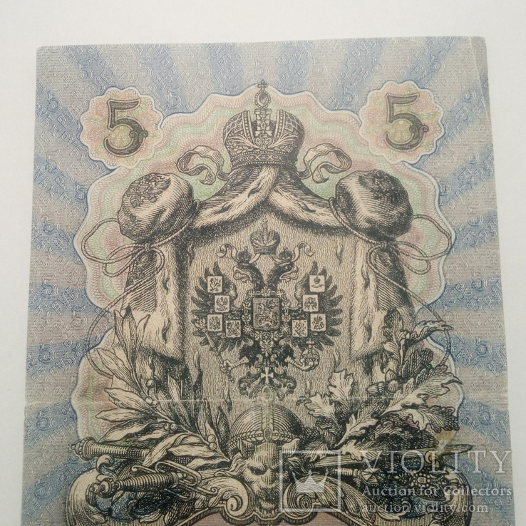 5 рублей 1909. Шипов / Шагин, фото №3