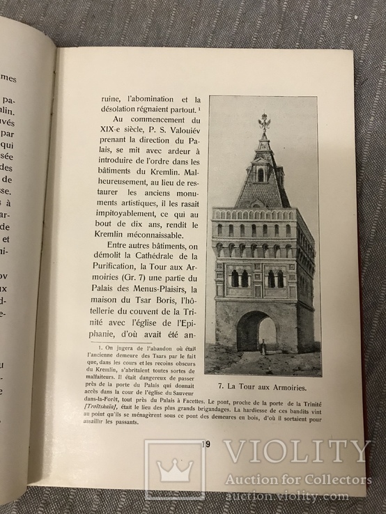 Кремль Шикарное издание на особой бумаге 1912, фото №6