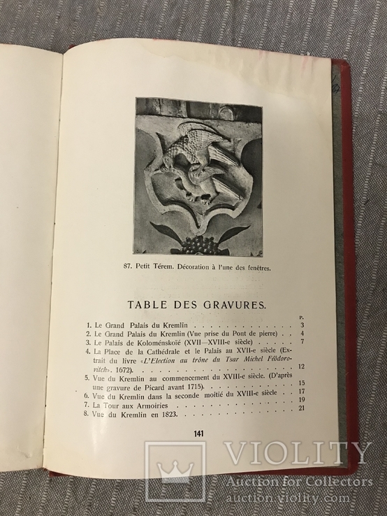 Кремль Шикарное издание на особой бумаге 1912, фото №10