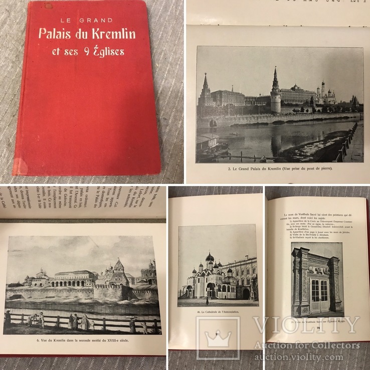 Кремль Шикарное издание на особой бумаге 1912, фото №2