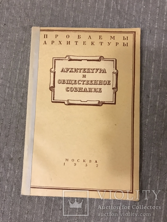 Архитектура Классическое наследие Три книги, фото №3