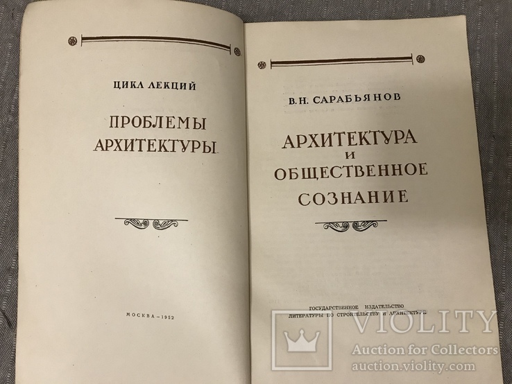 Архитектура Классическое наследие Три книги, фото №7