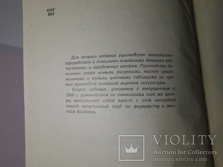 Петченко. Акушерство. Киев 1965, фото №4