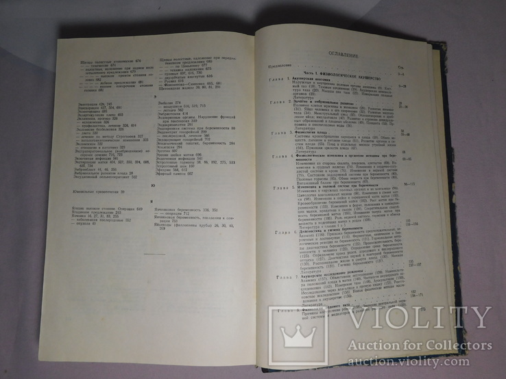 Петченко. Акушерство. Киев 1965, фото №9