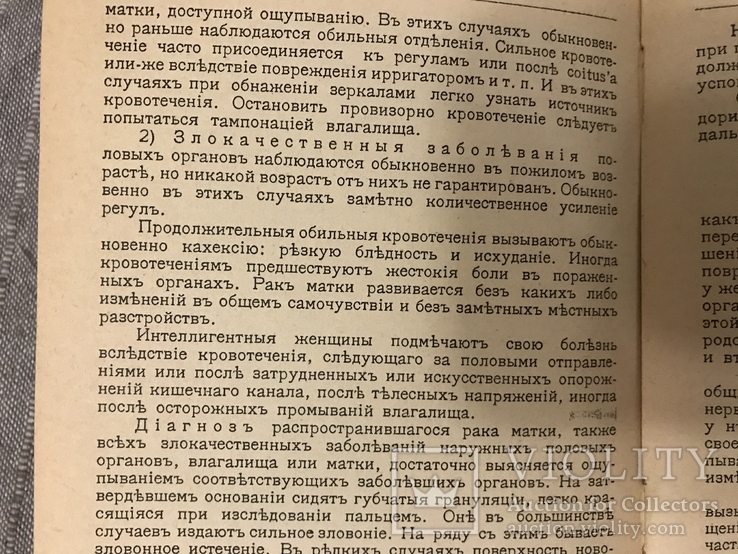 Первая помощь Заболевая Несчастные случаи 1916 Майер, фото №11