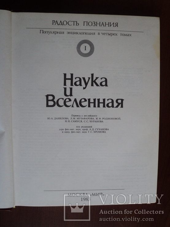 Популярная энциклопедия в 4-х томах.  1983-86 г., фото №4