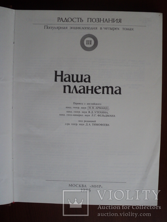 Популярная энциклопедия в 4-х томах.  1983-86 г., фото №8