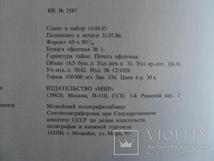 Популярная энциклопедия в 4-х томах.  1983-86 г., фото №12