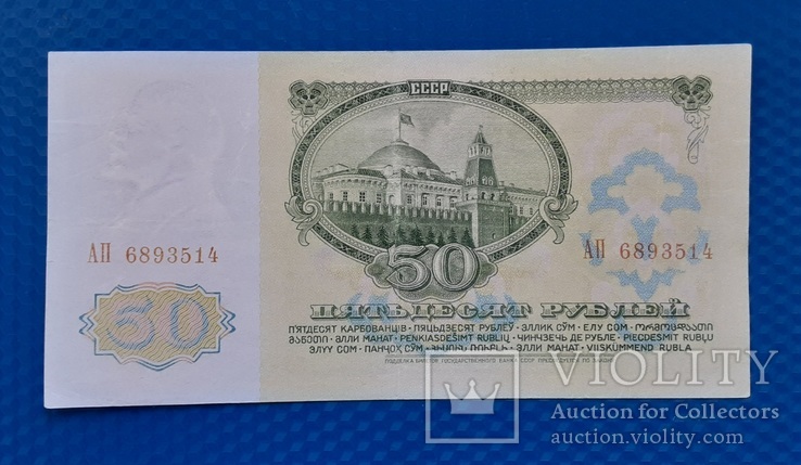 50 рублей СССР 1961г., фото №3