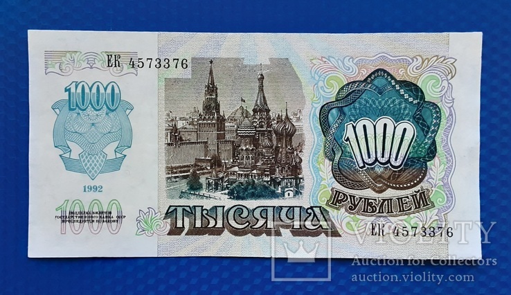 1000 рублей СССР 1992г., фото №3