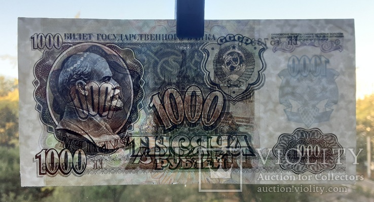 1000 рублей СССР 1992г., фото №4