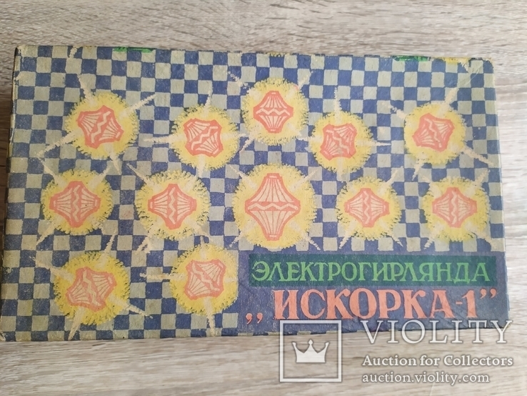 Електрогирлянда "Искорка -1" новая, коробка, паспорт, 1987 год, фото №2