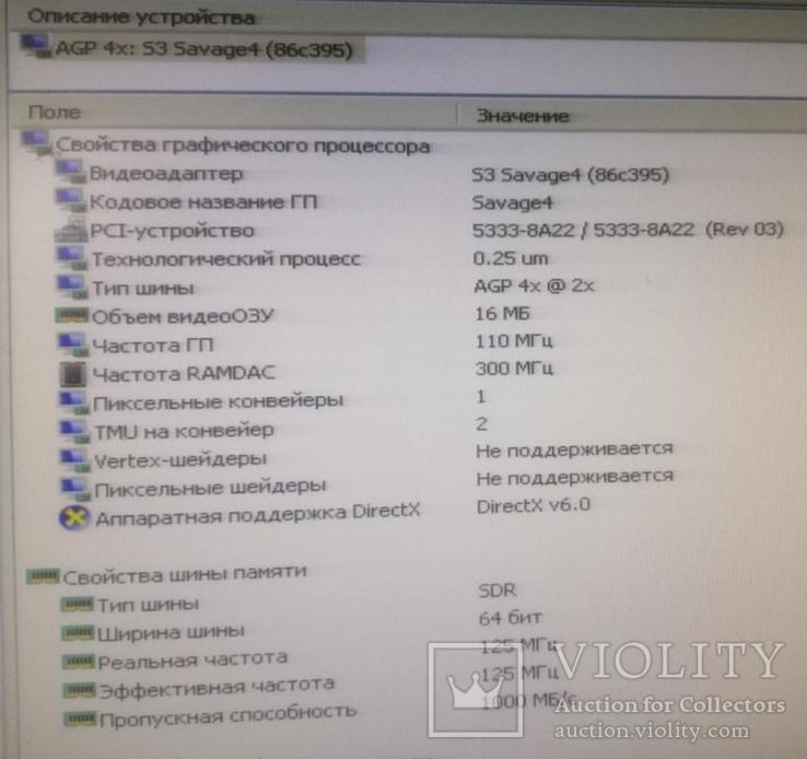 Видеокарта S3 Savage 4 16Mb VGA AGP SUPER SG-S397A, фото №7