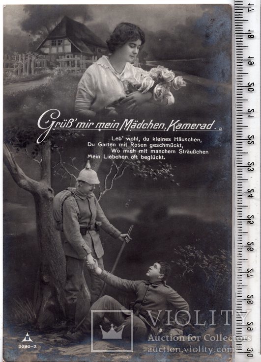 Первая мировая. Агитационная открытка. н. 1915 год.