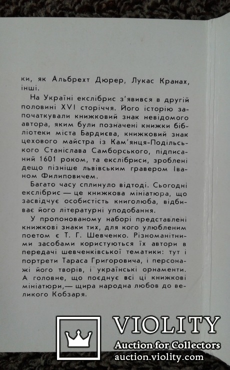 Т.Г.Шевченко.(Ювiлейне видан., 175 р., календарi-щомiсяч.), фото №9