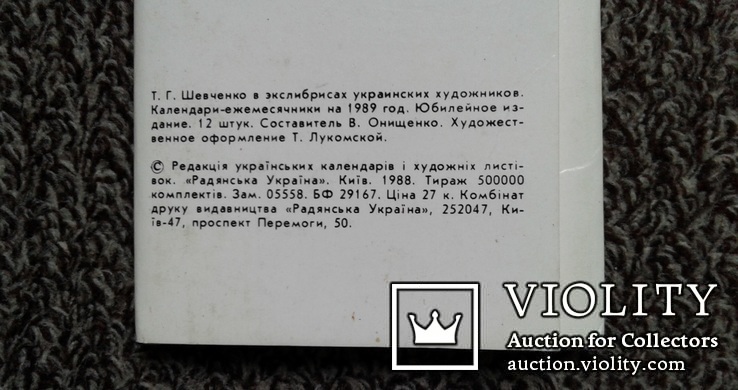 Т.Г.Шевченко.(Ювiлейне видан., 175 р., календарi-щомiсяч.), фото №12