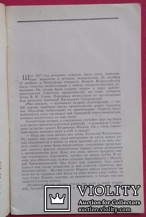 А.В.Луначарский - борец за советское искусство.., фото №5