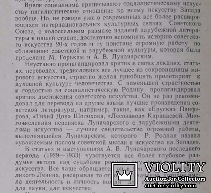 А.В.Луначарский - борец за советское искусство.., фото №9