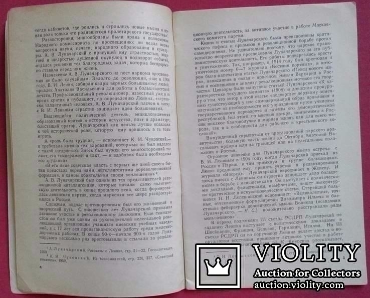 А.В.Луначарский - борец за советское искусство.., фото №13