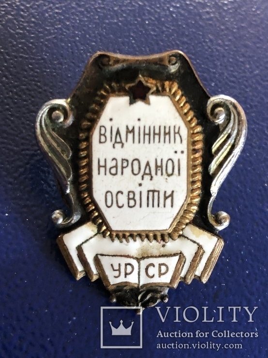 Знак відмінник народної освіти, фото №2