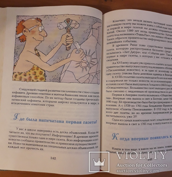 Детям обо всём на свете. Популярная энциклопедия., фото №9