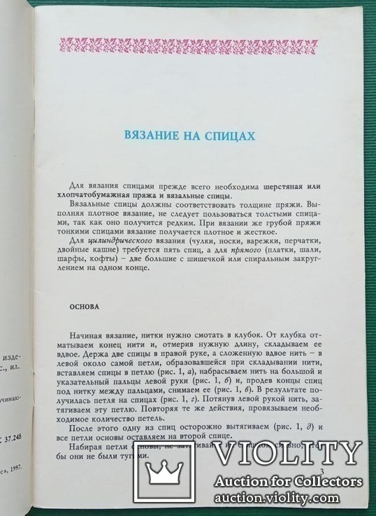 Учитесь вязать и прав. ухаживать за вязаными изд., фото №4