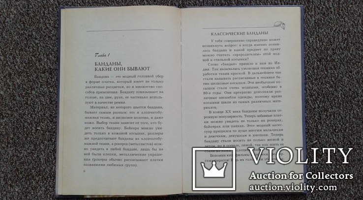 Классная бандана! (книга для девчонок)., фото №6