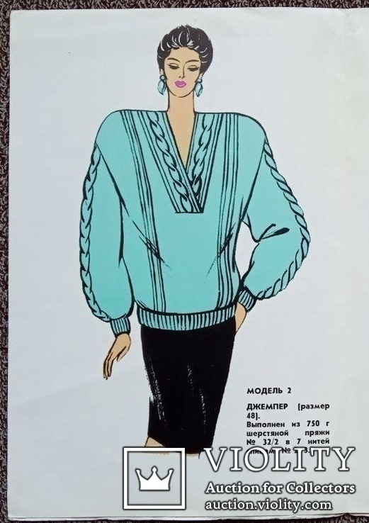 ,,Вяжите сами" (буклет, Киев - 1987 год)., фото №13