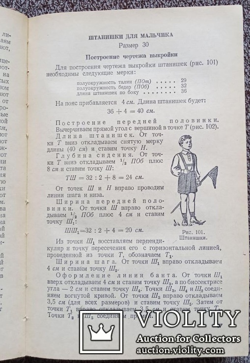 Кройка и шитье.(Редактор О.Бондаренко, 1956 год)., фото №6